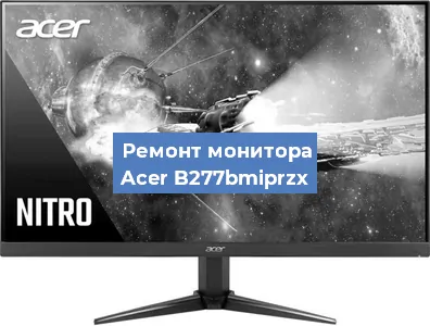 Замена конденсаторов на мониторе Acer B277bmiprzx в Челябинске